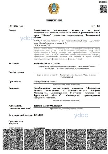 Лицензия Лицензия