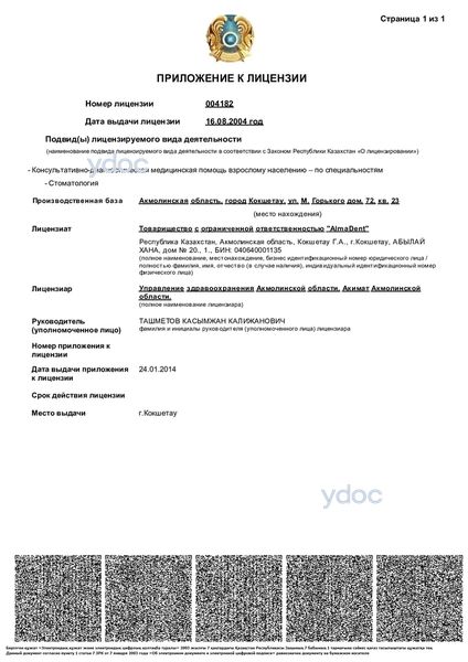 Лицензия Лицензия