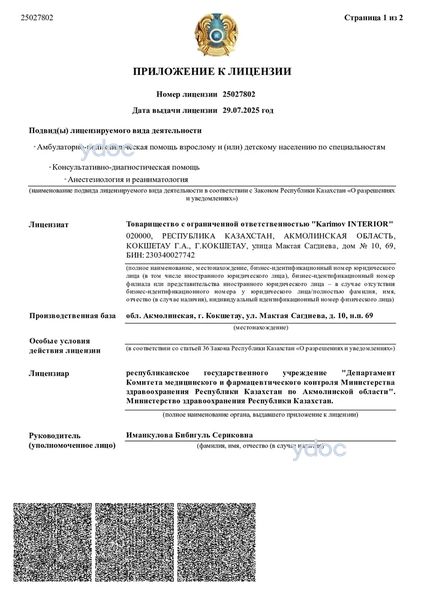 Лицензия Лицензия