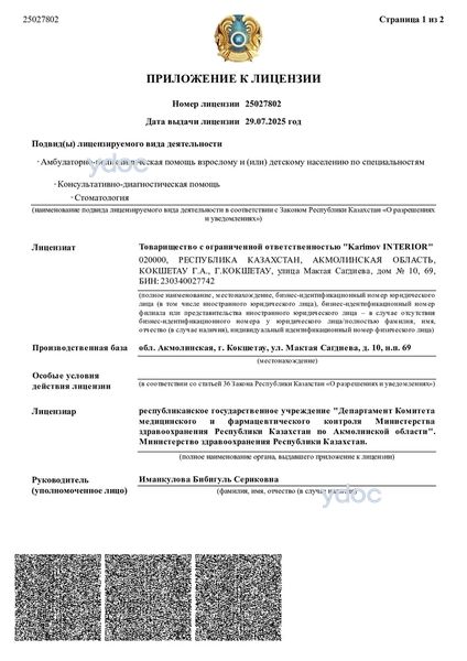 Лицензия Лицензия