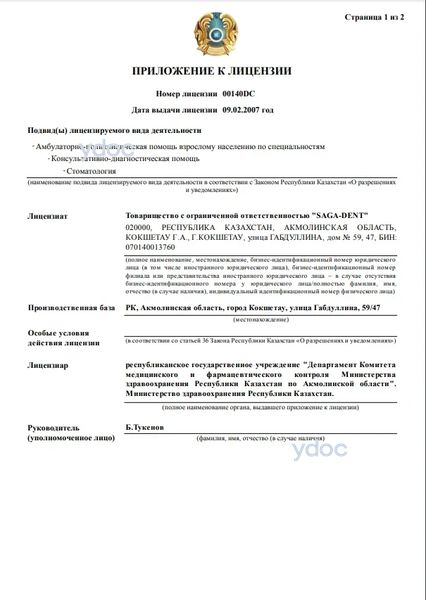 Лицензия Лицензия