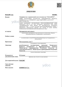 Лицензия Лицензия