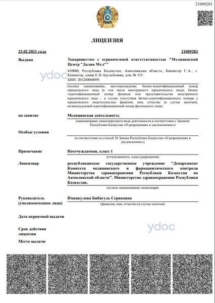 Лицензия Лицензия