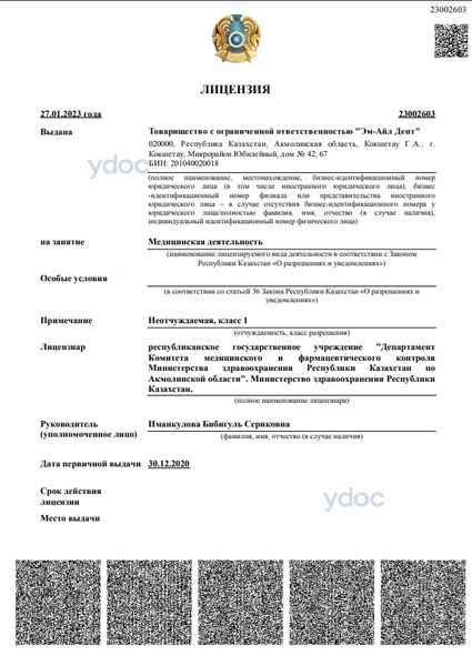 Лицензия Лицензия