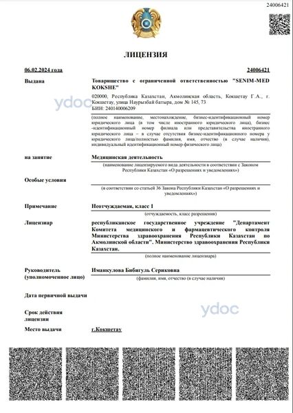 Лицензия Лицензия