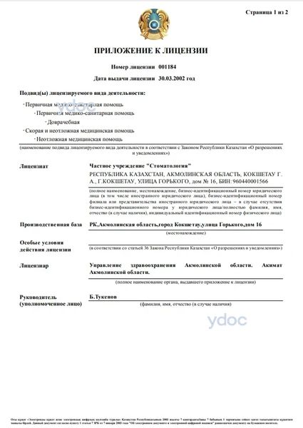 Лицензия Лицензия