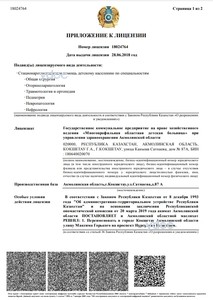 Лицензия Лицензия