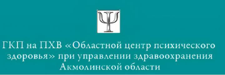 Областной центр психического здоровья, Кокшетау Областной центр психического здоровья, Кокшетау - фото