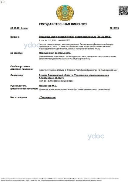 Лицензия Лицензия