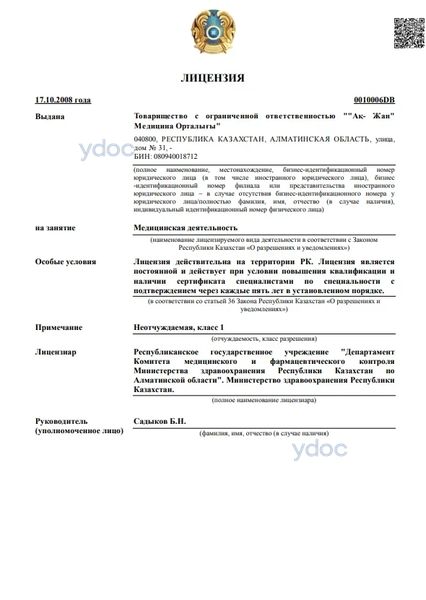 Лицензия Лицензия