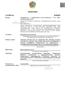 Лицензия Лицензия