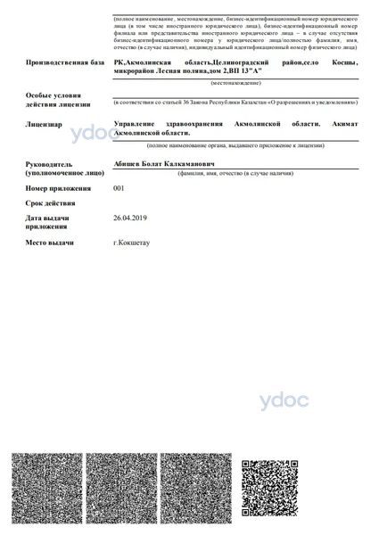 Лицензия Лицензия