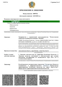 Приложение к лицензии Приложение к лицензии