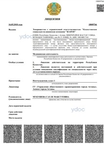 Лицензия Лицензия