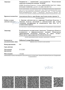 Приложение к лицензии Приложение к лицензии