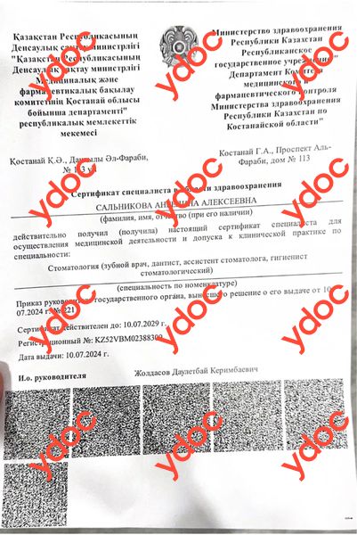 Құжаттар мен фотосуреттер - Сальникова А. А.