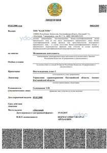 Лицензия Лицензия