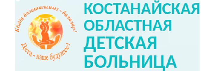 Детская больница на Уральской, Костанай Детская больница на Уральской, Костанай - фото