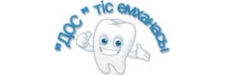 Стоматология «Dos» (Дос), Кульсары Стоматология «Dos» (Дос), Кульсары - фото