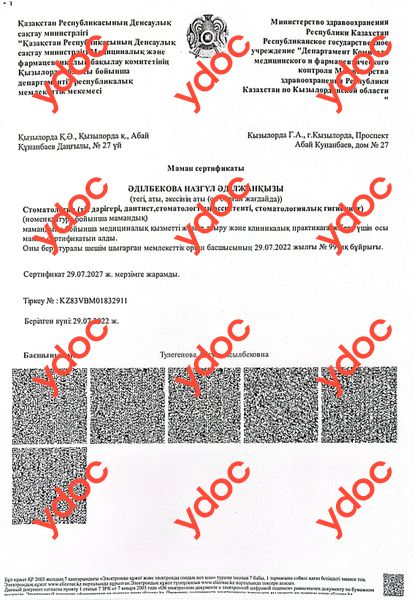 Документы и фотографии - Адильбекова Н. А.