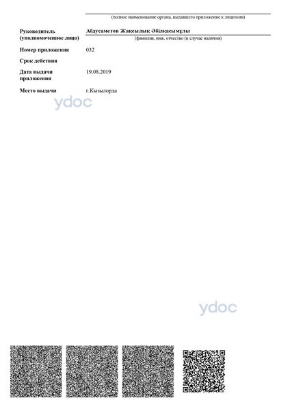 Лицензия Лицензия