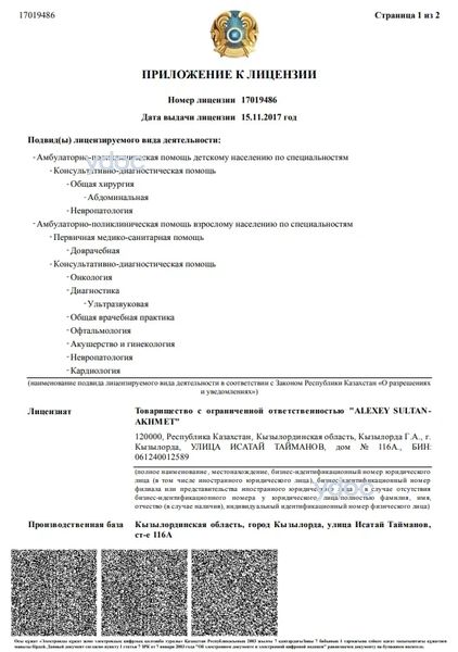 Лицензия Лицензия