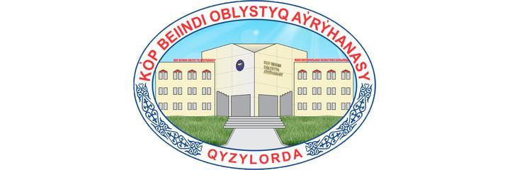 Областная больница, Кызылорда Областная больница, Кызылорда - фото