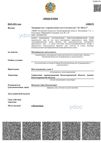 Лицензия Лицензия