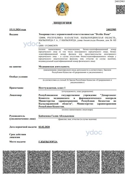 Лицензия Лицензия