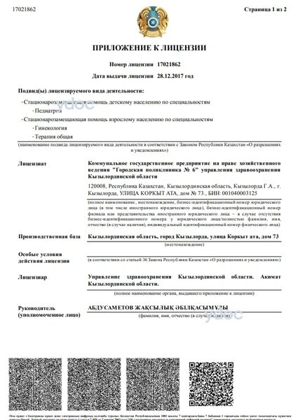 Лицензия Лицензия