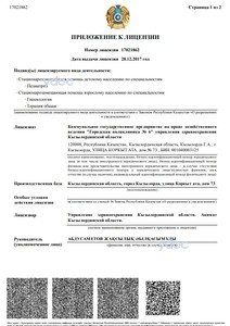 Приложение к лицензии Приложение к лицензии