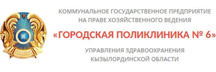 Поликлиника №6, Кызылорда Поликлиника №6, Кызылорда - фото