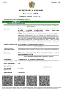 Приложение к лицензии Приложение к лицензии