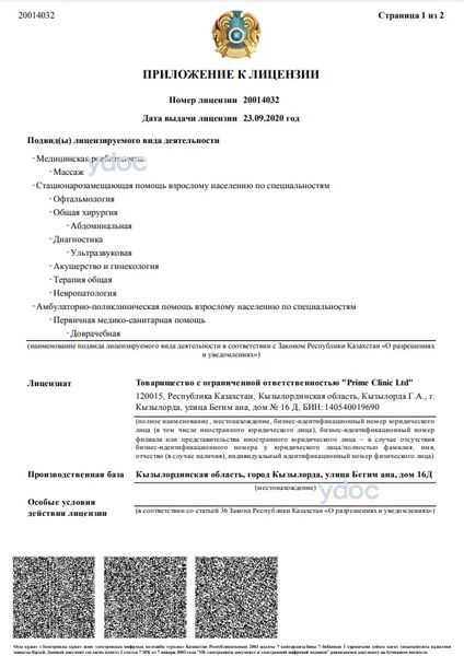 Лицензия Лицензия