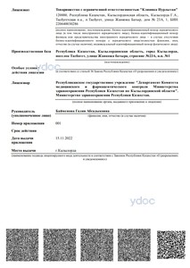 Приложение к лицензии Приложение к лицензии