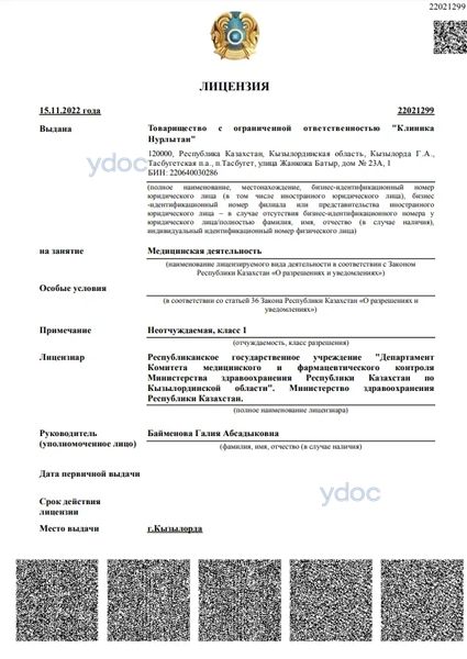 Лицензия Лицензия