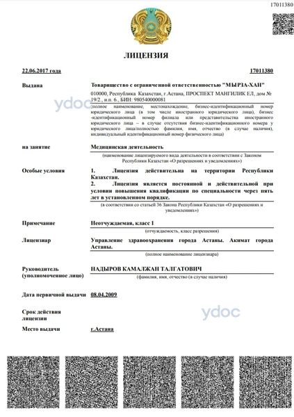 Лицензия Лицензия