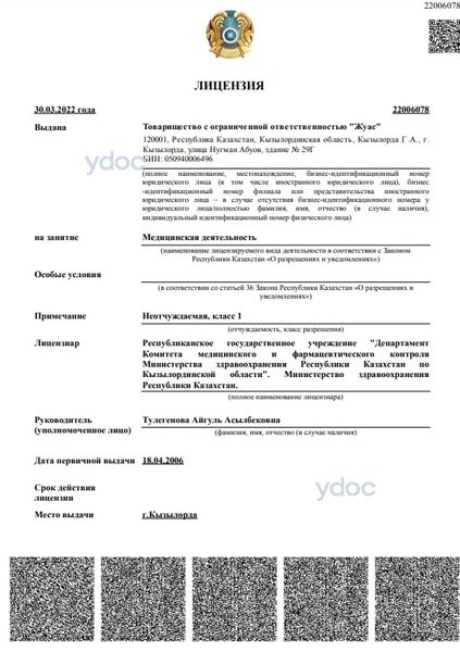 Лицензия Лицензия