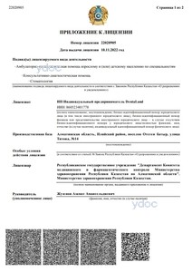 Приложение к лицензии Приложение к лицензии