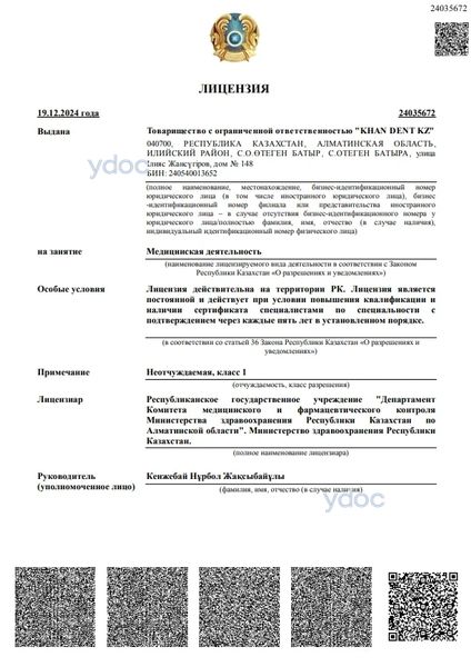 Лицензия Лицензия