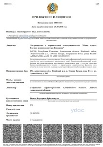 Приложение к лицензии Приложение к лицензии