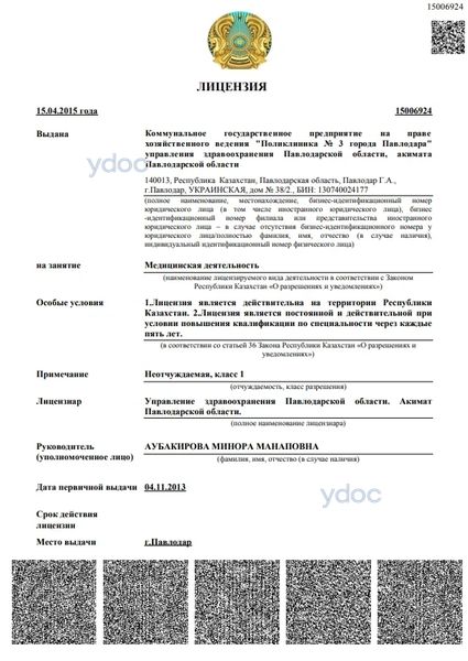 Лицензия Лицензия