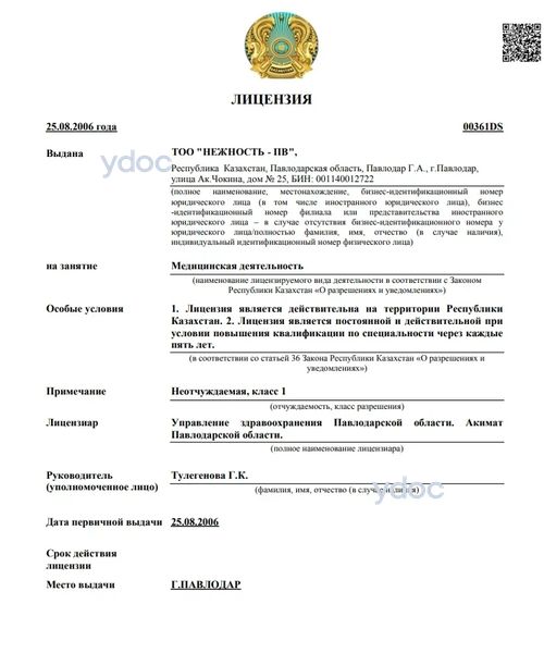 Лицензия Лицензия