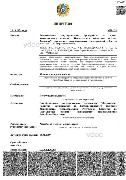 Лицензия Лицензия