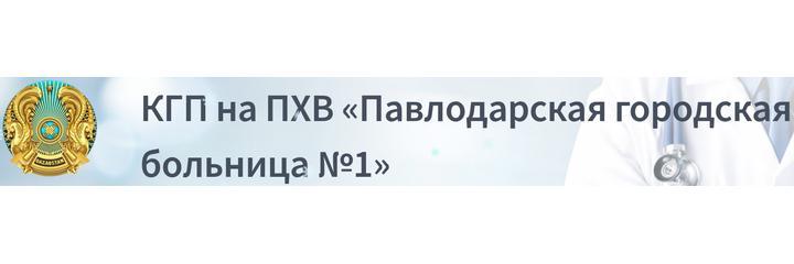 Больница №1, Павлодар - фото