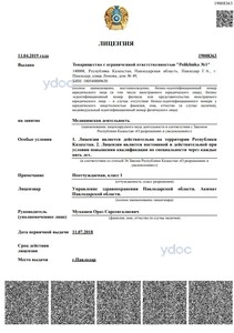 Лицензия Лицензия