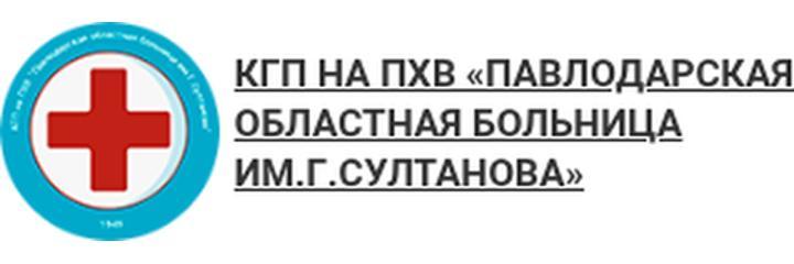 Больница им. Султанова, Павлодар - фото