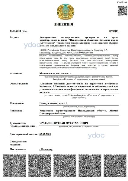 Лицензия Лицензия