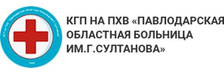 Поликлиника им. Султанова, Павлодар - фото