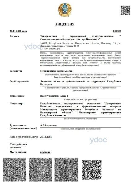 Лицензия Лицензия